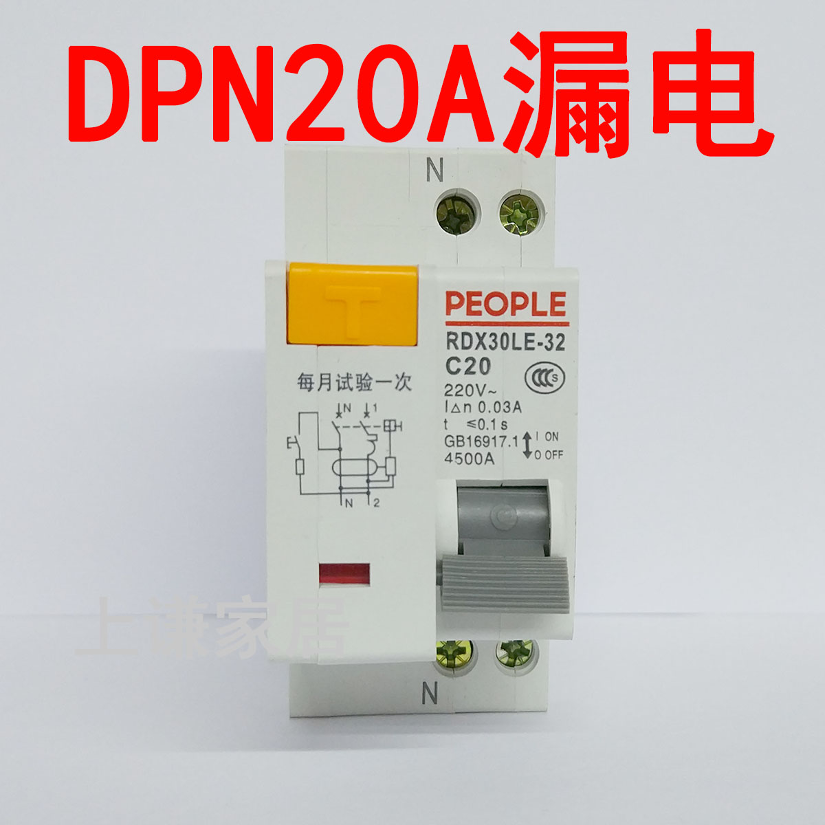 peopledpn32a漏电保护器开关1p+n家用空开导轨断路器c32 - 图1