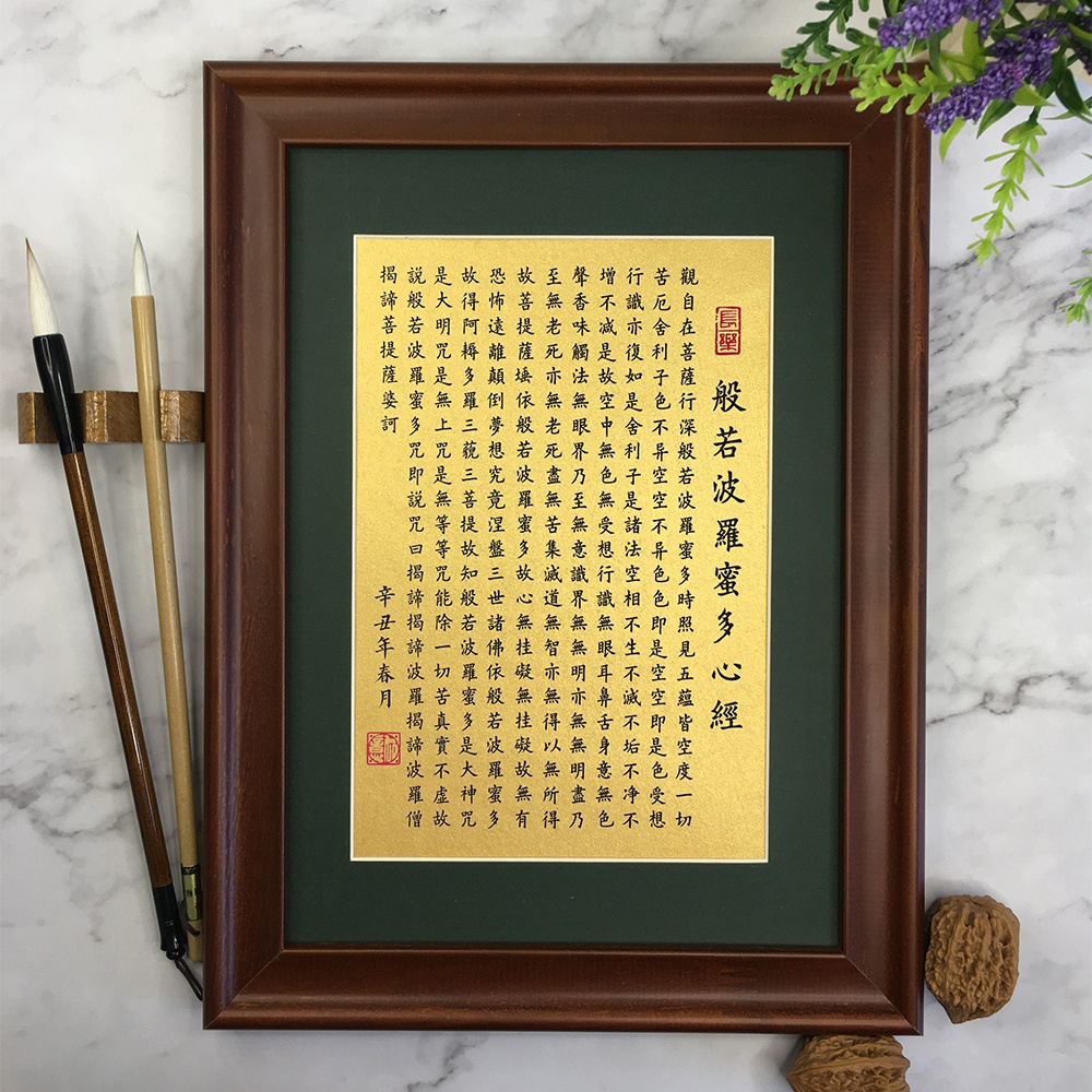 金刚经般若波罗蜜多心经书法定制作品桌面摆件摆台Z字画挂画装饰-图3