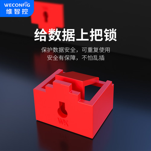 维智控rj45网口安全锁可拆卸封口锁防尘塞网口封堵器数据防盗锁安全塞路由器交换机笔记本网口通用 - 图0