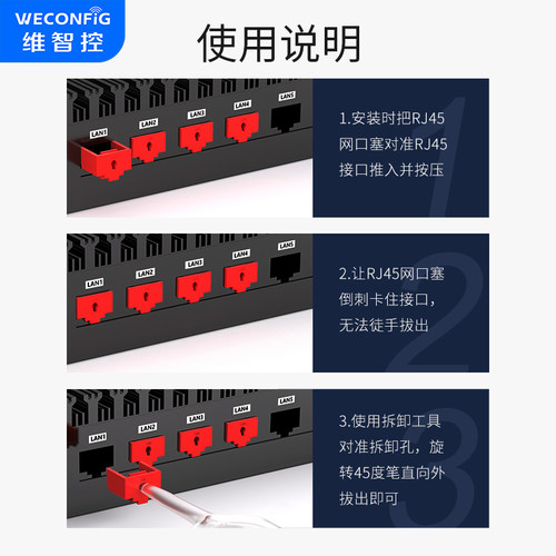 维智控rj45网口安全锁可拆卸封口锁防尘塞网口封堵器数据防盗锁安全塞路由器交换机笔记本网口通用 - 图2