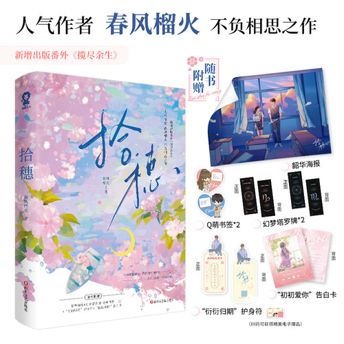 正版 如果月亮有秘密全2册 拾穗 公主切春风榴火著原名反派大佬让我重生后救他新增番外深情可抵岁月长作者小说实体图书籍 包邮 - 图2