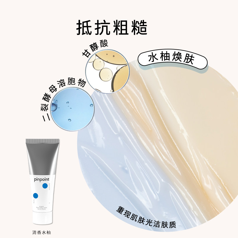 pinpoint标点海洋双管保湿身体乳 pinpoint标点身体乳/霜