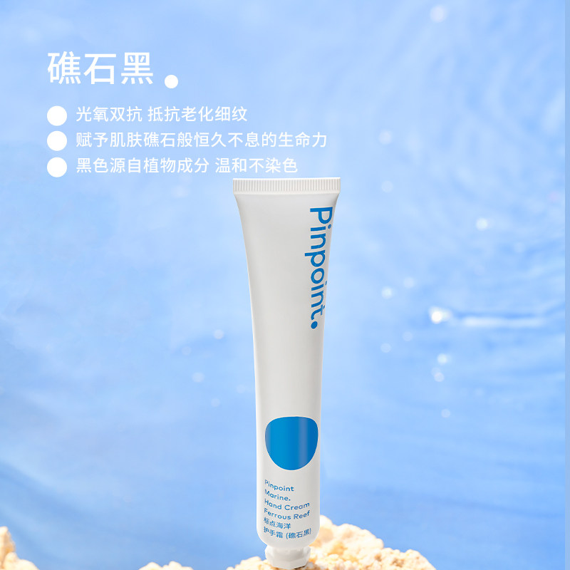 pinpoint标点海洋夏季清爽不护手霜 pinpoint标点护手霜