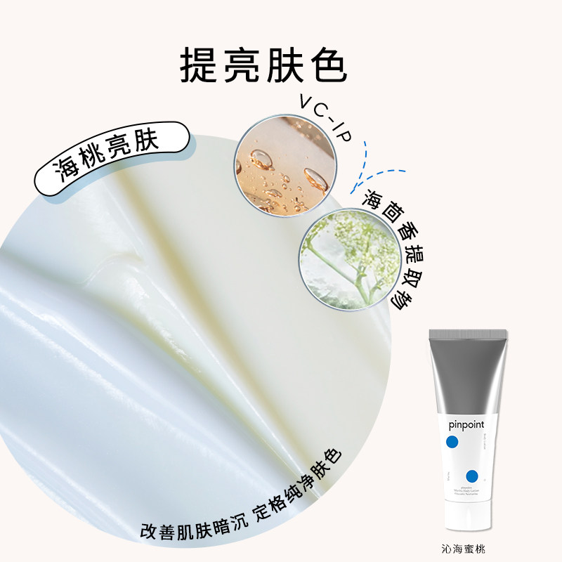 pinpoint标点海洋双管保湿身体乳 pinpoint标点身体乳/霜