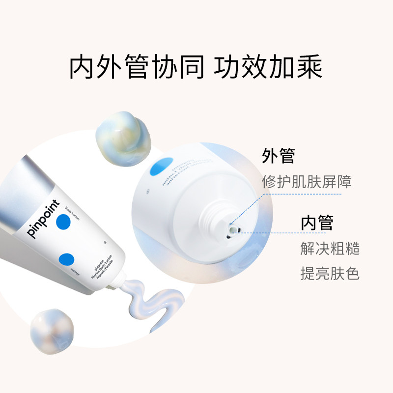 pinpoint标点海洋双管保湿身体乳 pinpoint标点身体乳/霜