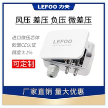 Liv micro pressure difference sensor negative pressure wind pressure differential pressure transmitter hearth negative pressure ventilation duct hydrostatic sensor