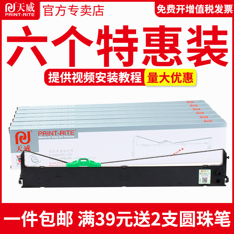 天威兼容富士通dpk200针式色带架 容洽办公色带
