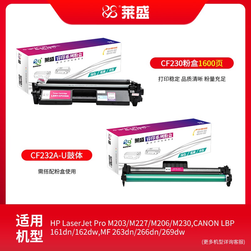 莱盛适用惠普CF230A粉盒HP M203D M203 M227dw硒鼓佳能LBP 161dn 162dw MF 263dn 266dn 269dw CRG-051墨粉盒 - 图0