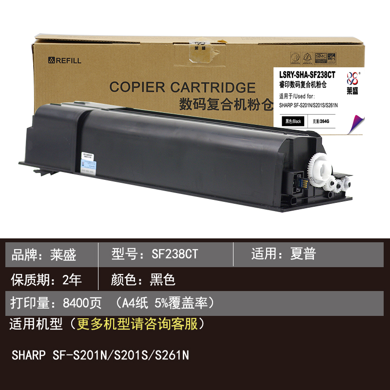 莱盛 SF238CT粉盒适用SHARP SF S201N S201S S261N夏普打印机黑色数码粉仓厂家直营-图1