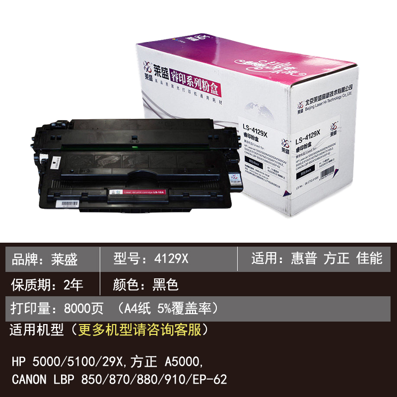 莱盛适用惠普5100硒鼓C4129x LaserJet 5100tn 5100DTN 5100LE 5100SE激光打印机墨盒HP29a 方正A5000硒鼓 - 图2