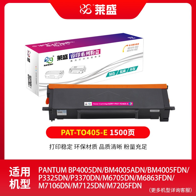 莱盛TO405易加粉粉盒 适用奔图 BP4005DN/P3325DN/P3370DN/M6705DN/M6863FDN/M7106DN/M7125DN/M7205FDN - 图0