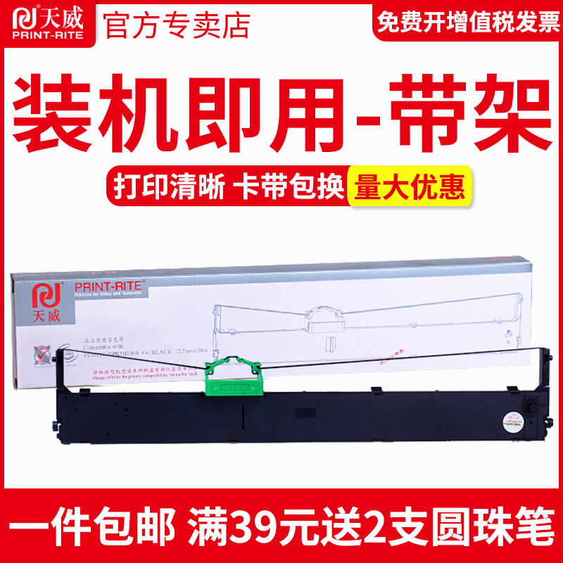天威dpk500色富士针式打印机色带架 容洽办公色带
