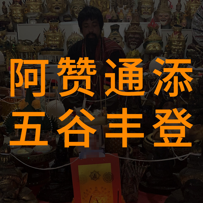 阿赞通佛牌 新人首单立减十元 2021年11月 淘宝海外