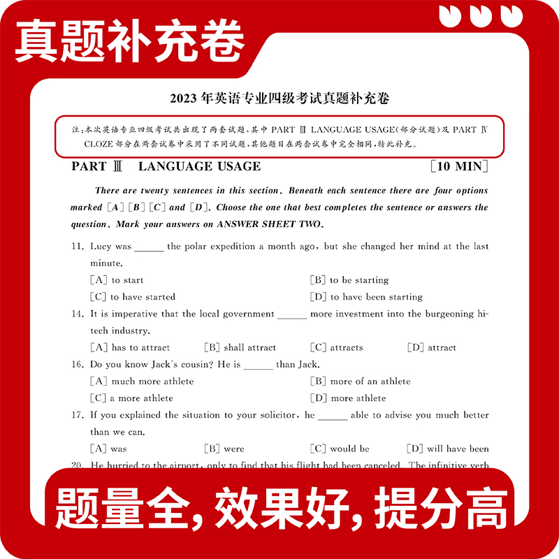 新版现货备考2024英语专四考试真题真练刷题试卷2013-2023十套卷子考试改革新题型纸质答案解析专业四级真题卷英语词汇写作 - 图2