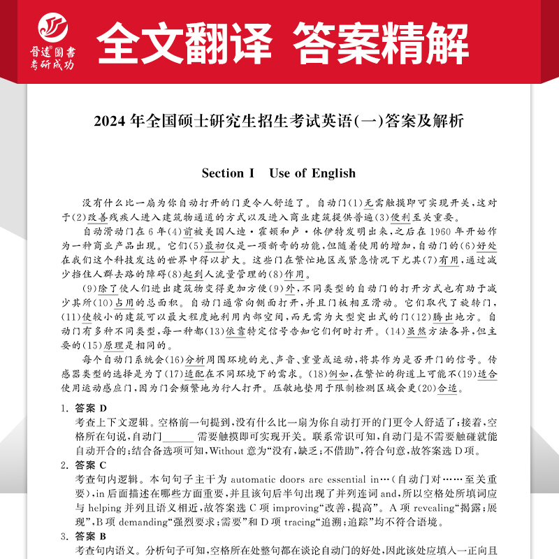 【晋远官方直营】备考2025考研英语一历年真题真练考场排版2005-2024共20年10册试卷答案解析阅读翻译作文高分作文范文刷题卷子 - 图1