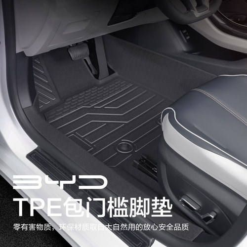 比亚迪秦EV450脚垫全包围专用出行版出租车配件汽车用品TPE地垫 - 图0