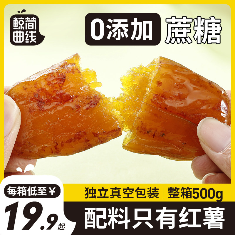 鲸简曲线带皮紫薯干500g蔗糖红薯干 鲸简曲线食品薯类制品