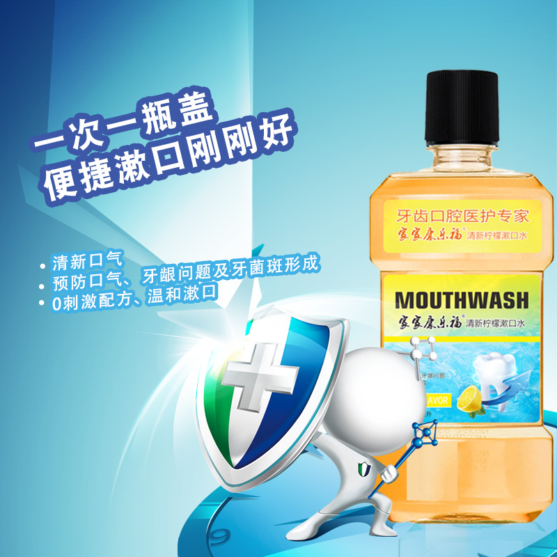 冰蓝劲爽口腔清洁柠檬橙味漱口水 家家康乐福漱口水