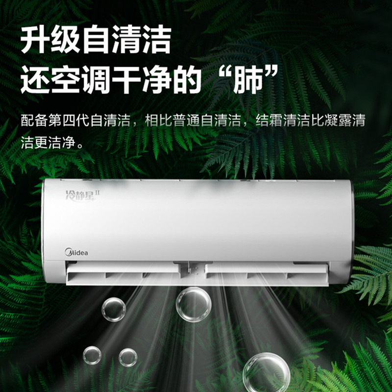 美的新一级变频冷静星二代大空调 美的益美空调