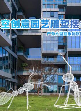 户外不锈钢镂空蚂蚁雕塑售楼花园林铁艺发光仿真昆虫景观装饰摆件