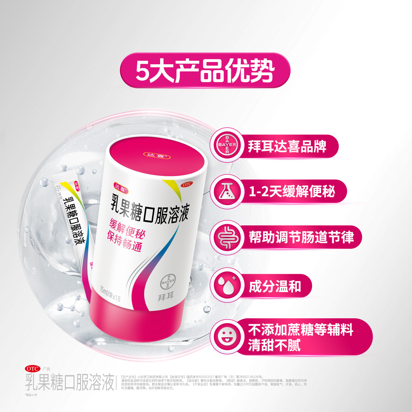 【拜耳】达喜乳果糖口服溶液15ml*18袋/盒便秘润肠通便成人老年人 袋秘实拍商品图
