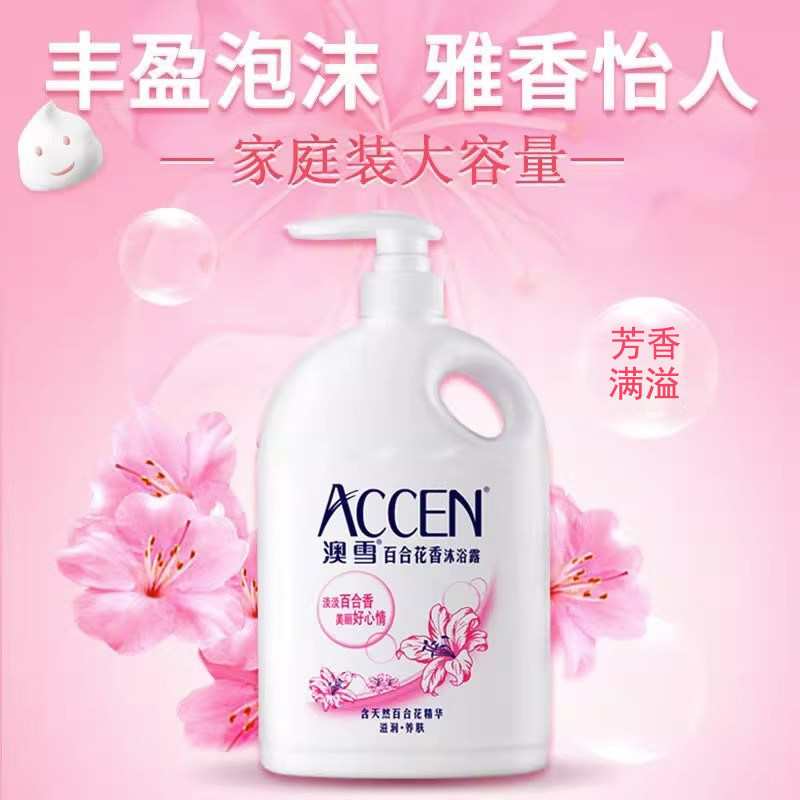澳雪百合花香沐浴露持久留香清爽洗澡男女通用大容量沐浴乳液正品