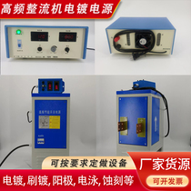 Electroplating power rectification machine High frequency pulse switch electrolytic oxidation galvanized electrophoretic rectifier oxidation polishing equipment