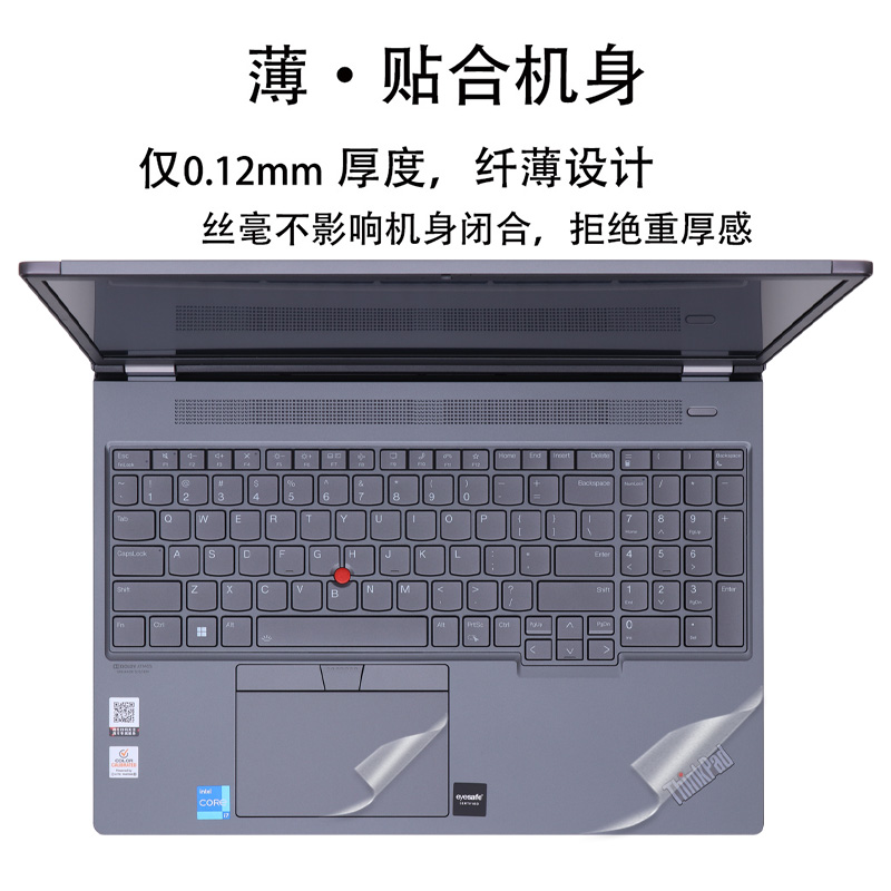 联想ThinkPad P16笔记本2022电脑贴纸gen1贴膜02CD保护膜T16S英寸机身外壳纯色膜星光磨砂防尘套装 - 图0