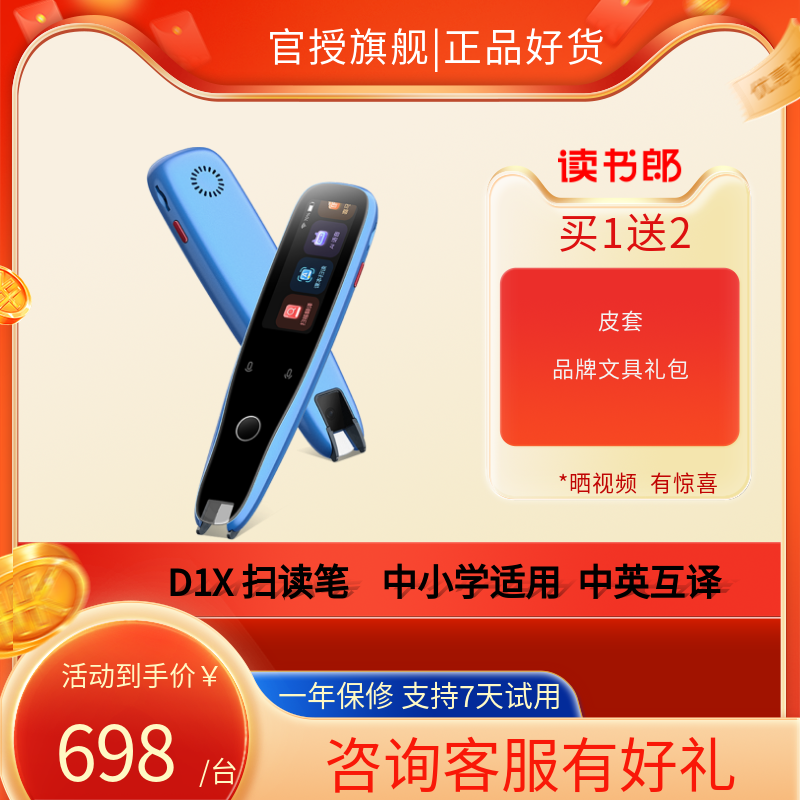 读书郎扫读笔D1/D1X点读笔翻译中小学生通用英语学习d5/d1a-图1