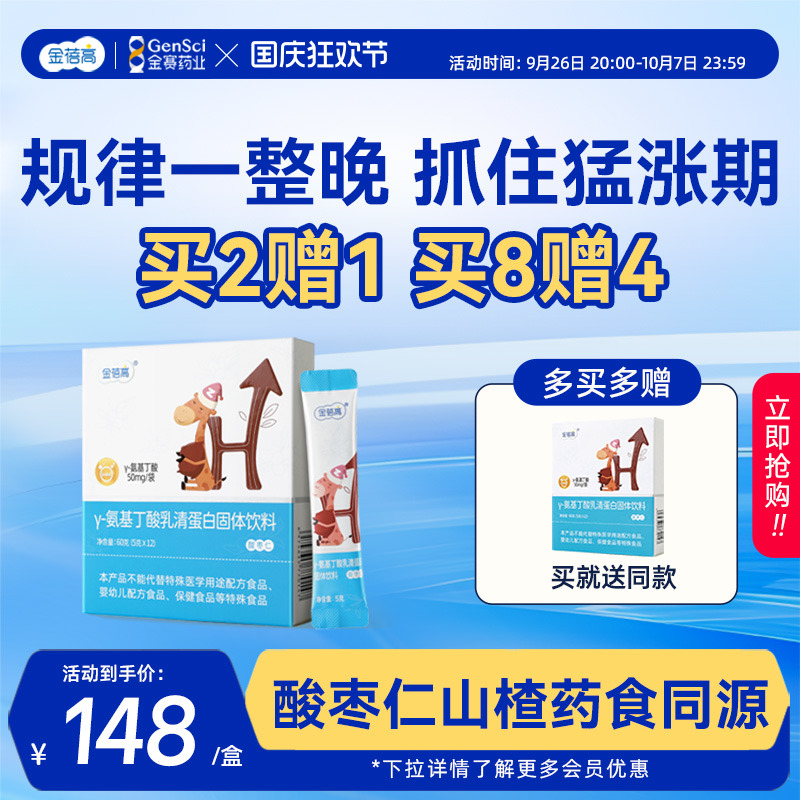 【金赛旗下】金蓓高酸枣仁γ氨基丁酸伽马乳清蛋白gaba儿生童长素
