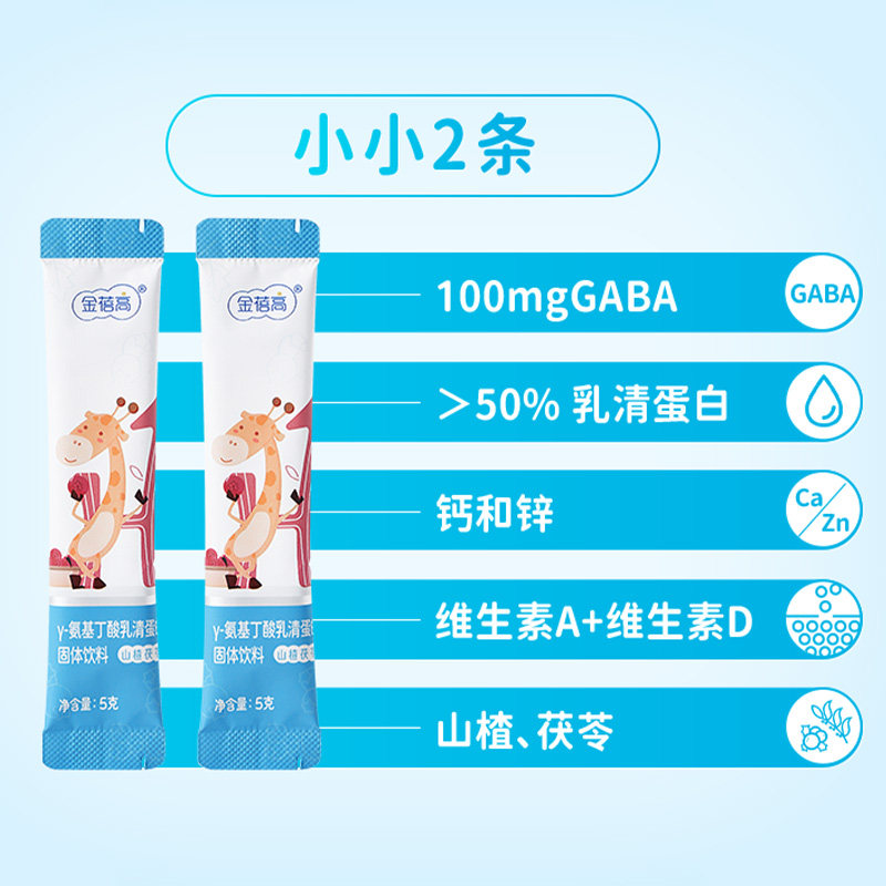 金蓓高山楂茯苓γ氨基丁酸儿童伽马乳清蛋白钙锌青少年生长素正品,淘宝优惠券,粉丝福利购,淘宝优惠卷