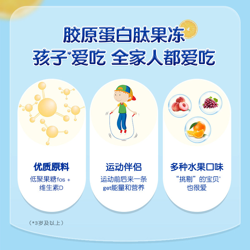 【金赛旗下】金蓓高水解果冻d3维生素 金蓓高胶原蛋白