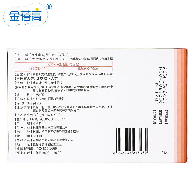 金蓓高补充维生素d3维生素k2软胶囊 金蓓高钙铁锌/钙镁