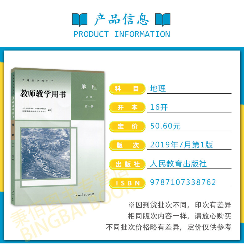 新版 人教版 高中地理教师教学用书必修一 二册+选择性必修一二三全套5本高中地理教参 教案高中地理必修12选修123 人民教育出版社,淘宝优惠券,粉丝福利购,淘宝优惠卷