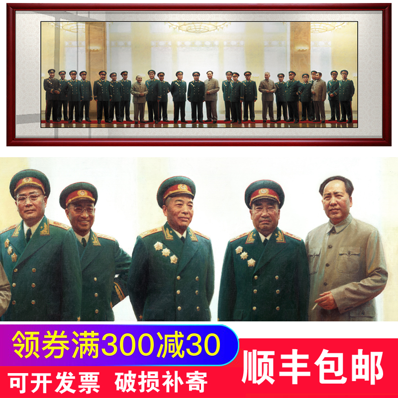 网红开国十大元帅十大将军伟人像堂画挂画毛中主画席像墙画带框装