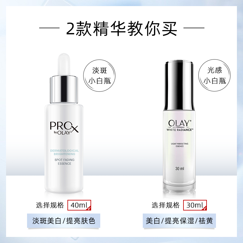 玉兰油光感小白瓶淡斑only去黄抗糖 SUPOP海外液态精华