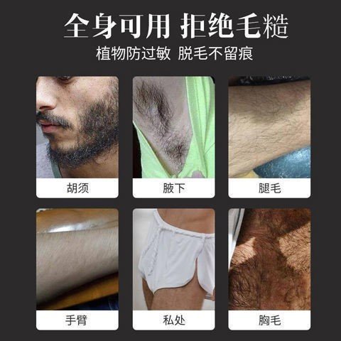 胡子脱毛膏男胡须面部络腮胡学生腿毛绝毛半全身去毛神器 - 图2