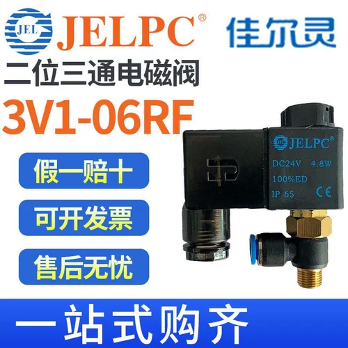JELPC Jiaer Reiki соленоидный клапан 3V1-06RF Двухметный сборный соединение 24 В 220 В проводка