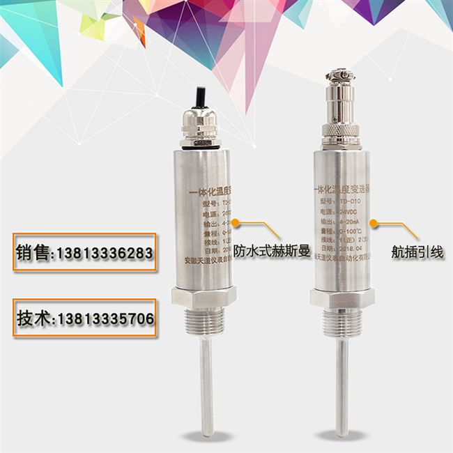 插入式一体化温度变送器420ma输出pt100温度传感器赫斯曼010v - 图1