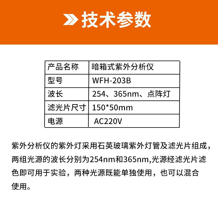 WFH-203B暗箱式紫外分析仪三用紫外灯蛋白质核酸黄曲霉素检测仪器-图3