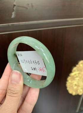 特价翡翠手镯不退换专拍链接
