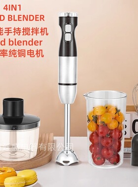 搅拌机多功能纯铜料理机婴儿辅食手持料理棒家用电动碎肉机打蛋器