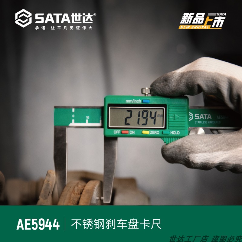 世达AE5945不锈钢刹车盘卡尺AE5944不锈钢胎纹深度尺汽修测量工具-图0