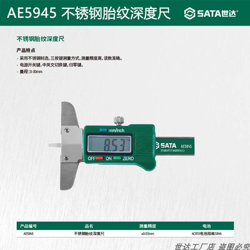 世达AE5945不锈钢刹车盘卡尺AE5944不锈钢胎纹深度尺汽修测量工具-图2