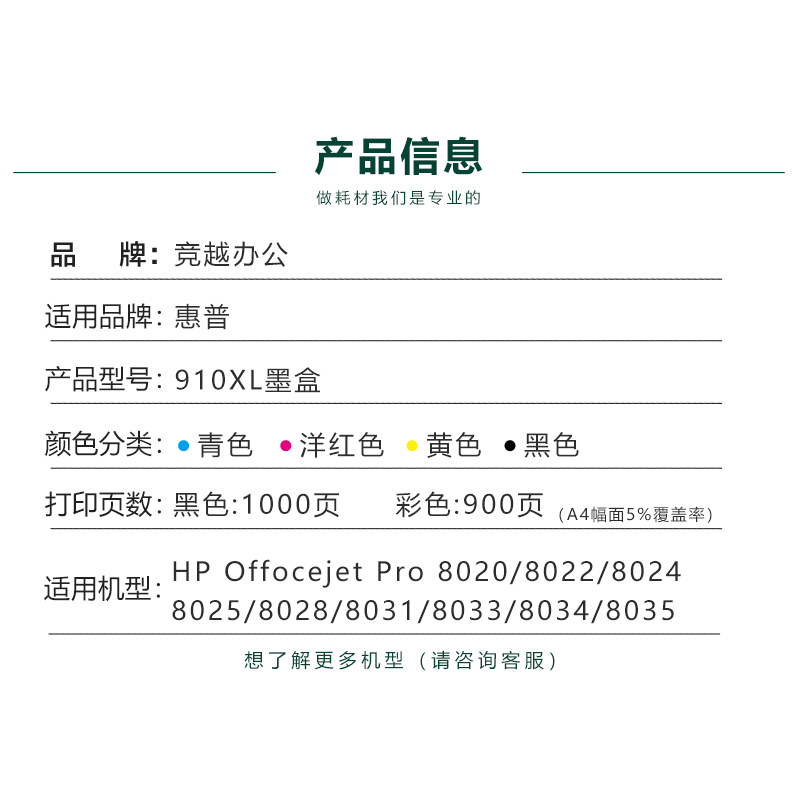 竞越适用于惠普910XL墨盒hp Offocejet Pro 8020 8022 8025 8035 8031 8033 8035e 打印机墨盒墨水 非原装 - 图1