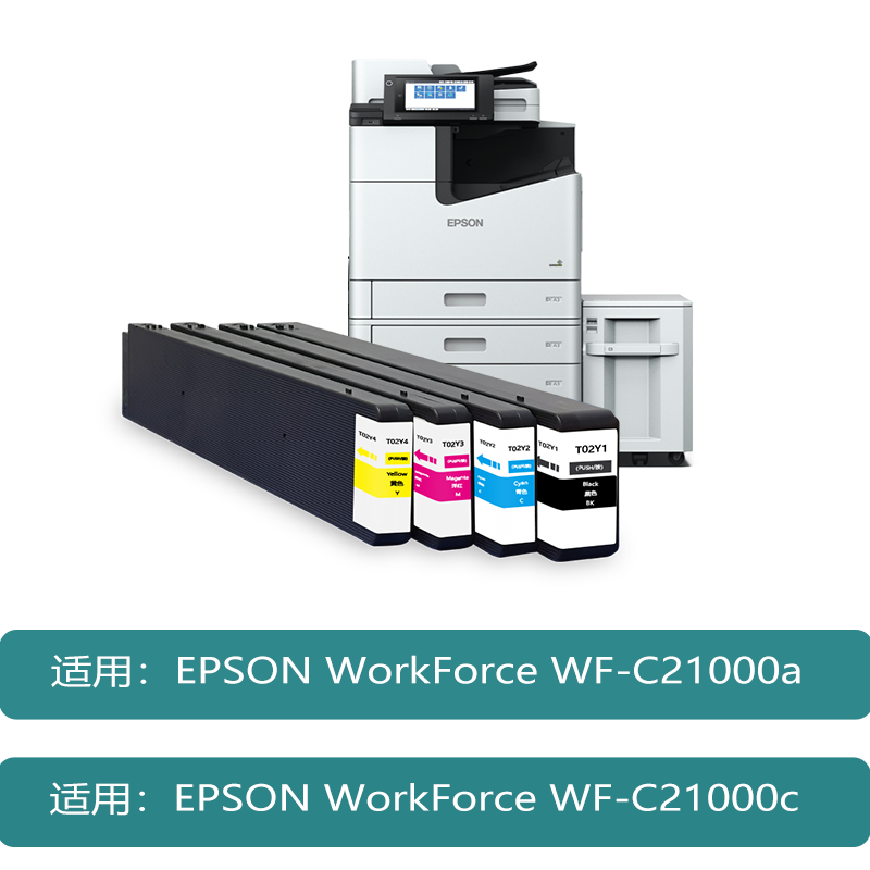 竞越适用爱普生T02Y1墨盒EPSON WorkForce WF-C21000c WF-C21000a宽幅打印机 T02Y2 T02Y3 T02Y4墨水盒 - 图1
