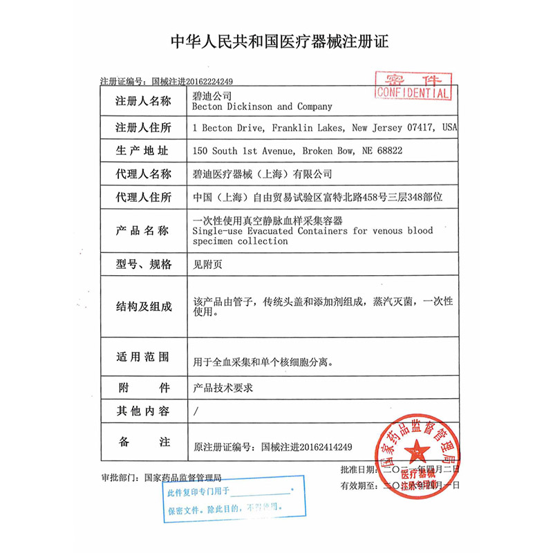 美国进口BD 362761高浓度血小板血浆血清PRP分离提取制备管CPT管