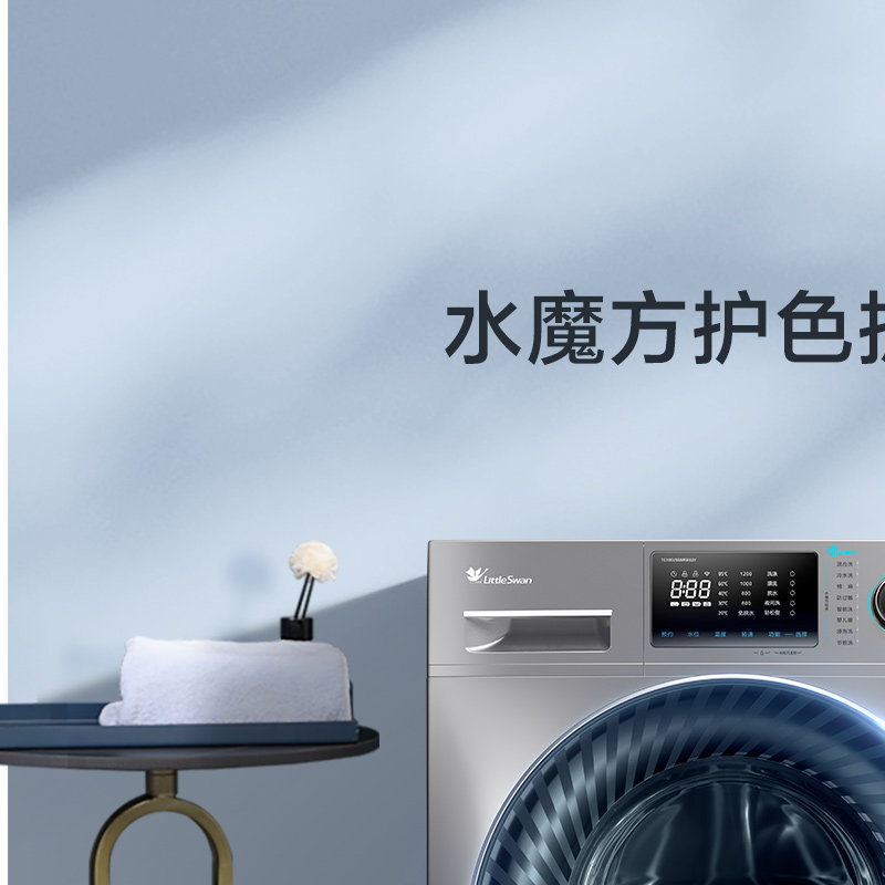 【新品】小天鹅水魔方滚筒10kg洗衣机 小天鹅荣聚洗衣机