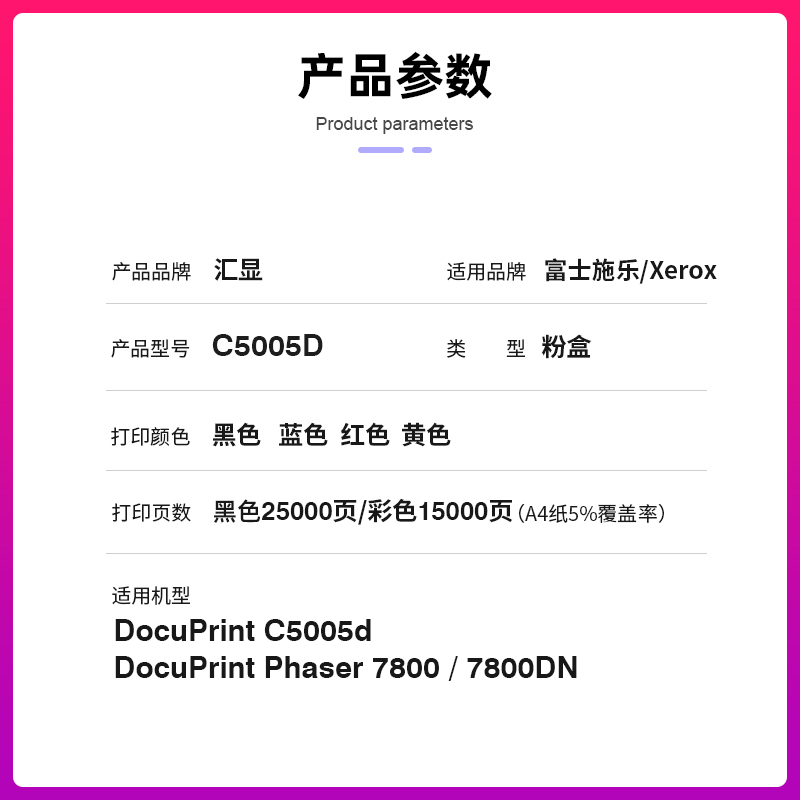 汇显适用富士施乐C5005d粉盒DocuPrint C5005d复印机墨粉盒CT201668碳粉盒Phaser 7800DN打印机墨盒彩色碳粉 - 图1