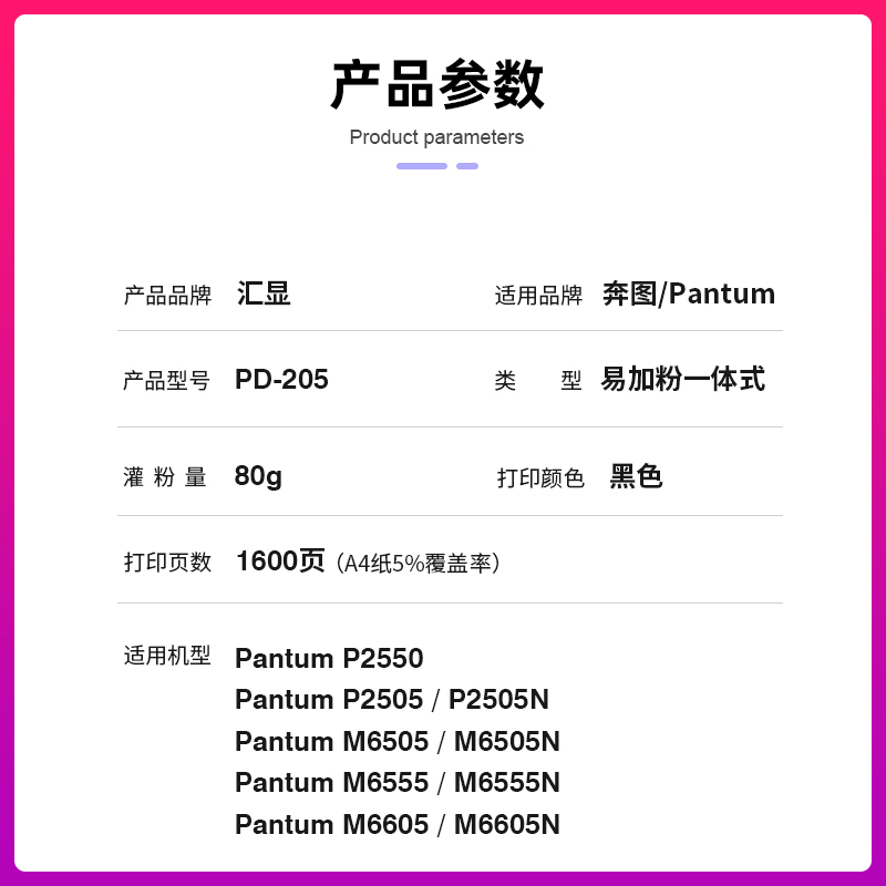 汇显适用奔图PD-205硒鼓碳粉盒PanTum M6505N P2550碳粉盒P2505N M6555N M6605 M6605N打印机晒鼓墨盒 - 图1
